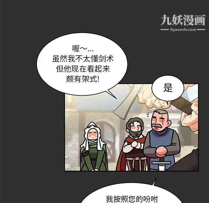 亲爱的你-Liebling！ 第30话 第83页