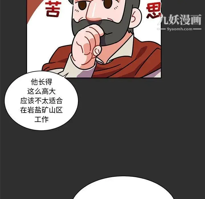 亲爱的你-Liebling！ 第30话 第38页