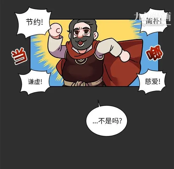 亲爱的你-Liebling！ 第30话 第57页