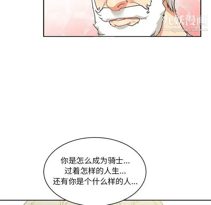 亲爱的你-Liebling！ 第30话 第23页