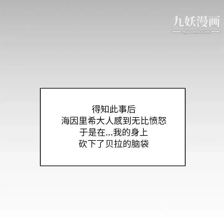 亲爱的你-Liebling！ 第30话 第121页