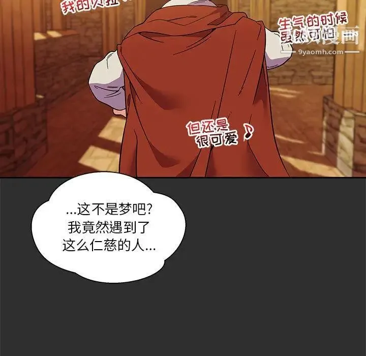 亲爱的你-Liebling！ 第30话 第75页
