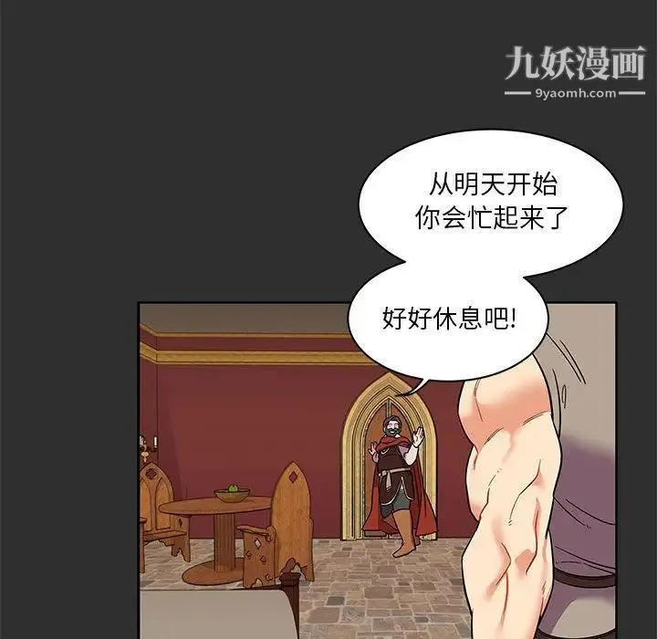 亲爱的你-Liebling！ 第30话 第73页