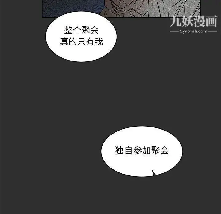 亲爱的你-Liebling！ 第30话 第49页