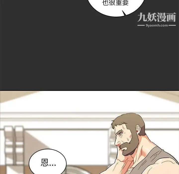 亲爱的你-Liebling！ 第30话 第40页