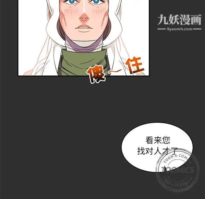 亲爱的你-Liebling！ 第30话 第87页