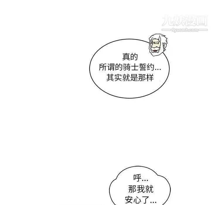亲爱的你-Liebling！ 第30话 第13页