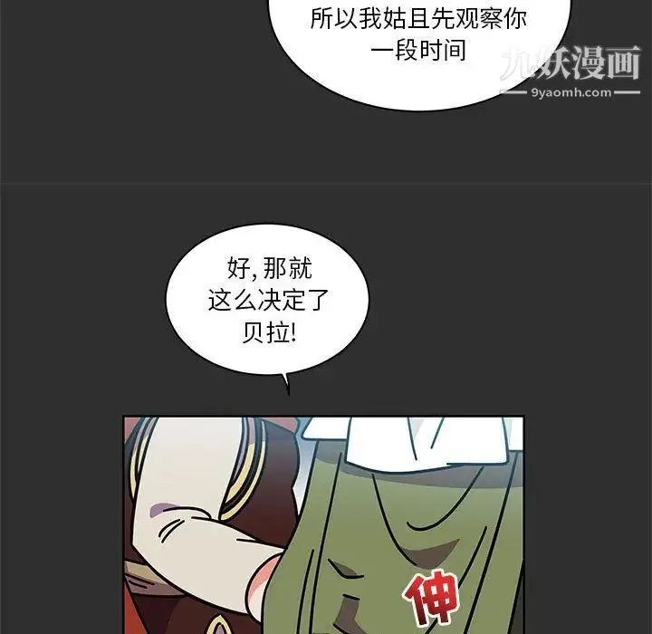 亲爱的你-Liebling！ 第30话 第64页