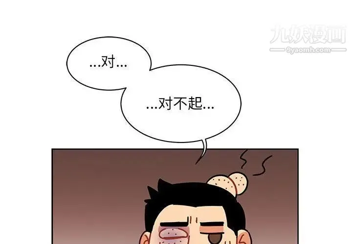 亲爱的你-Liebling！ 第30话 第2页