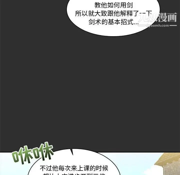 亲爱的你-Liebling！ 第30话 第84页