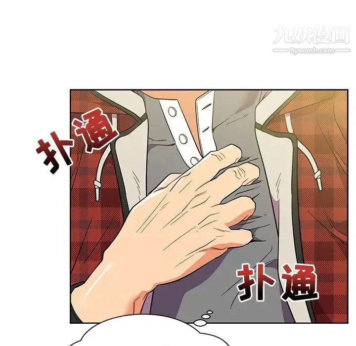 亲爱的你-Liebling！ 第30话 第15页