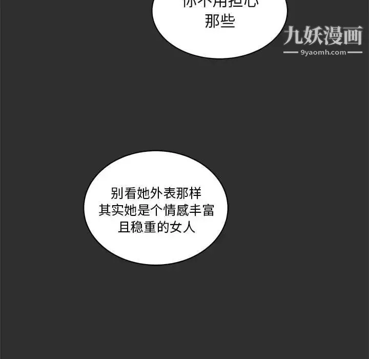 亲爱的你-Liebling！ 第30话 第72页