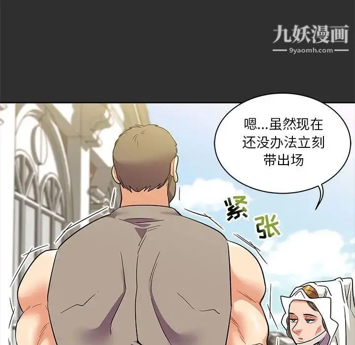 亲爱的你-Liebling！ 第30话 第50页