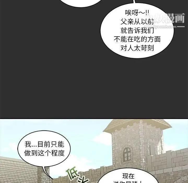亲爱的你-Liebling！ 第30话 第91页