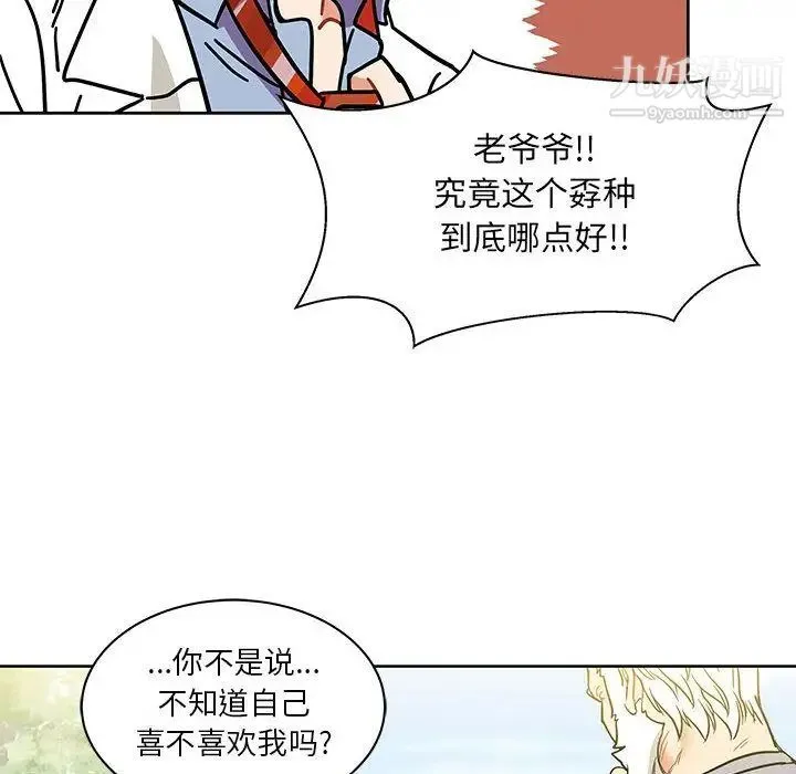 亲爱的你-Liebling！ 第30话 第8页