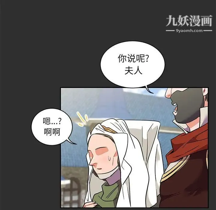 亲爱的你-Liebling！ 第30话 第88页