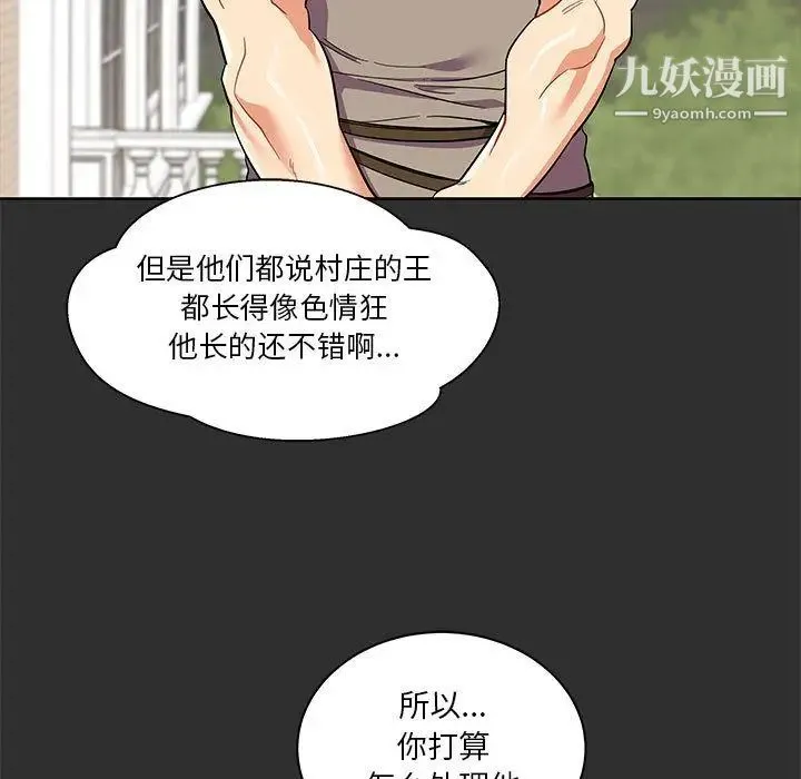 亲爱的你-Liebling！ 第30话 第36页
