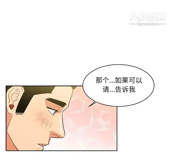 亲爱的你-Liebling！ 第30话 第21页