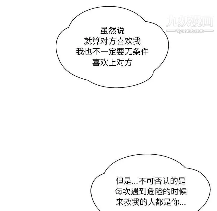 亲爱的你-Liebling！ 第30话 第19页