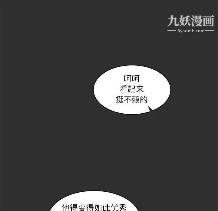 亲爱的你-Liebling！ 第30话 第89页