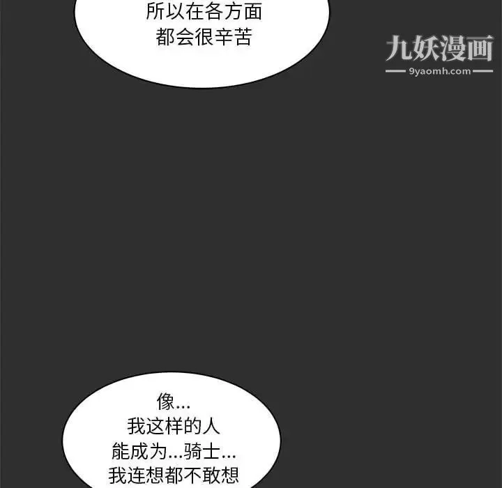 亲爱的你-Liebling！ 第30话 第61页