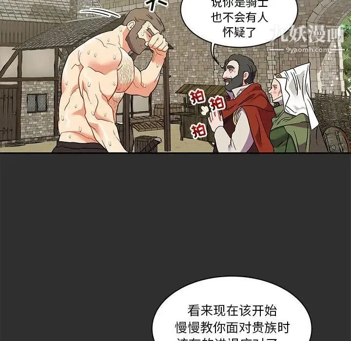 亲爱的你-Liebling！ 第30话 第92页