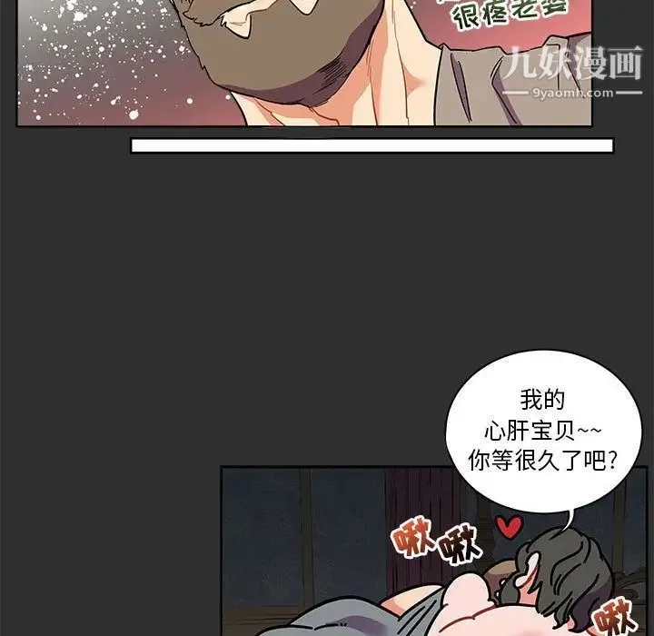 亲爱的你-Liebling！ 第30话 第77页