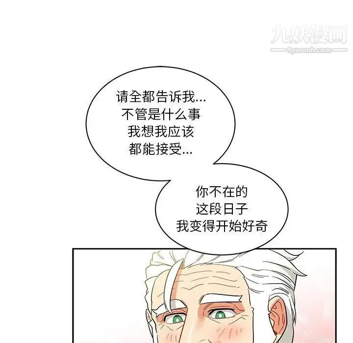 亲爱的你-Liebling！ 第30话 第22页