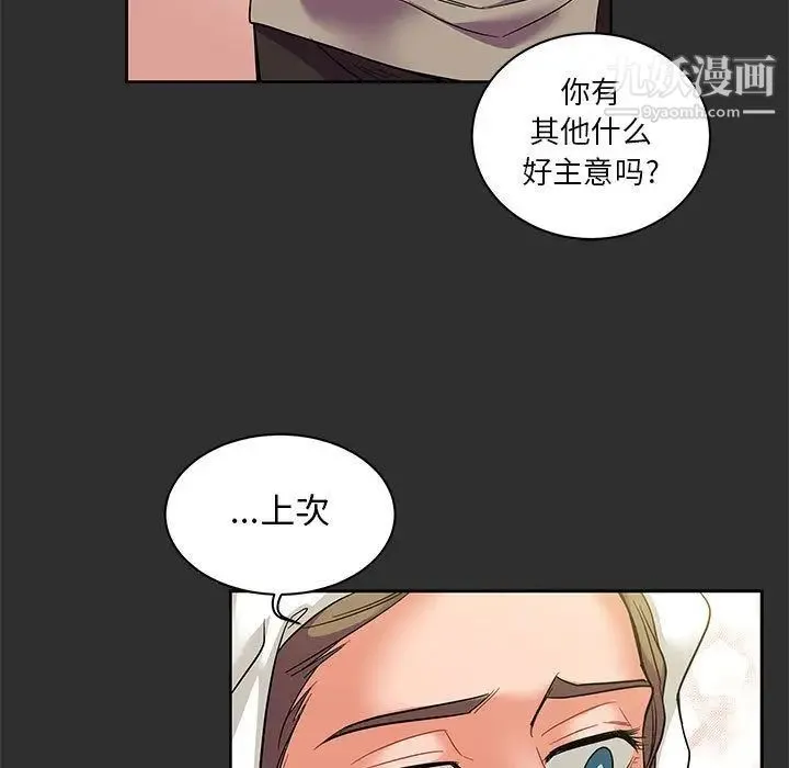 亲爱的你-Liebling！ 第30话 第44页