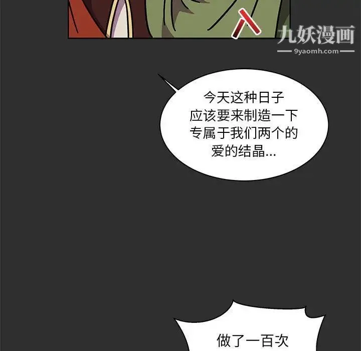 亲爱的你-Liebling！ 第30话 第65页