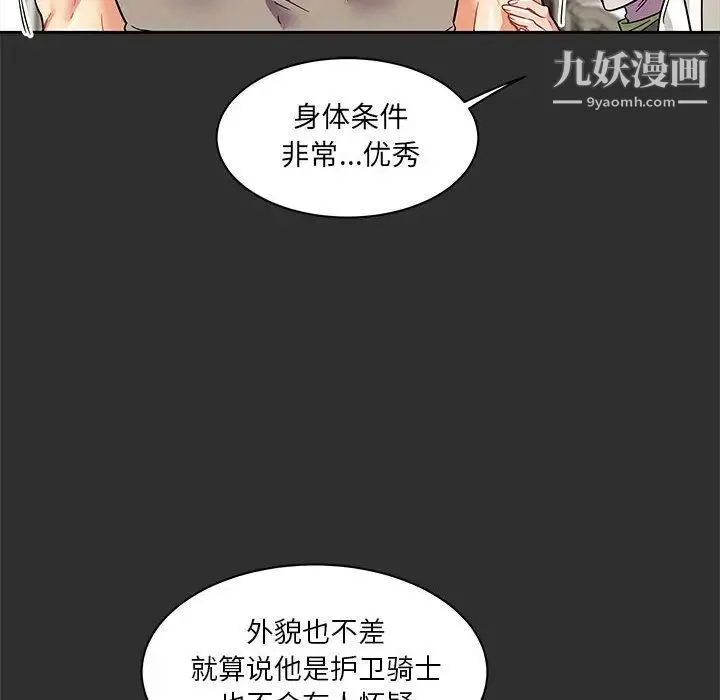 亲爱的你-Liebling！ 第30话 第51页