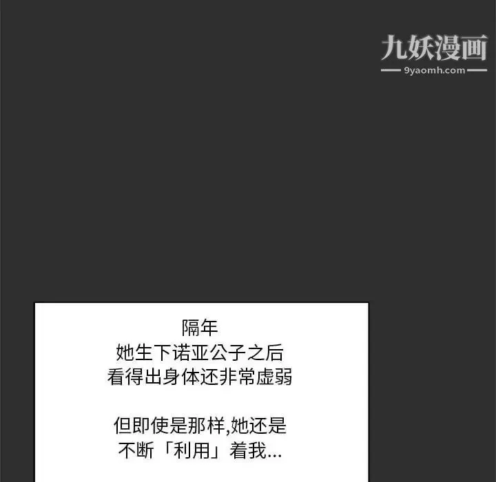 亲爱的你-Liebling！ 第30话 第118页