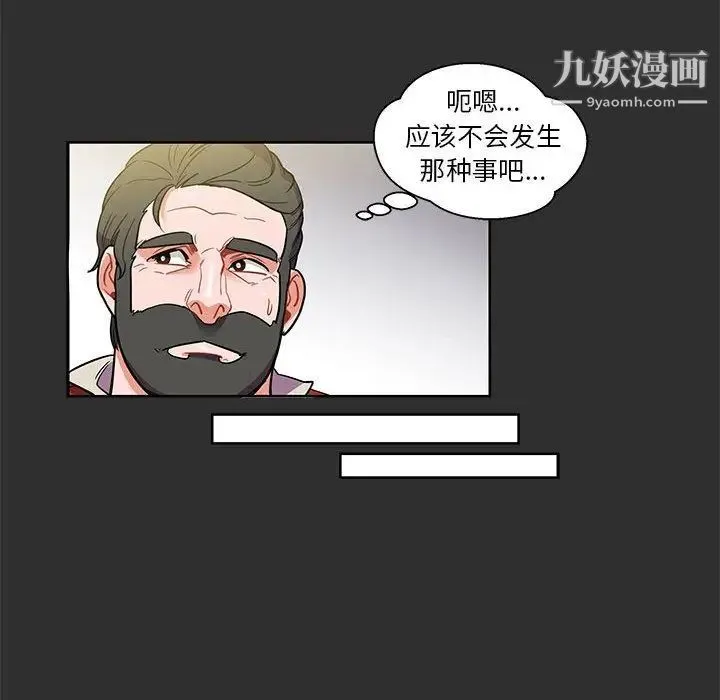亲爱的你-Liebling！ 第30话 第99页
