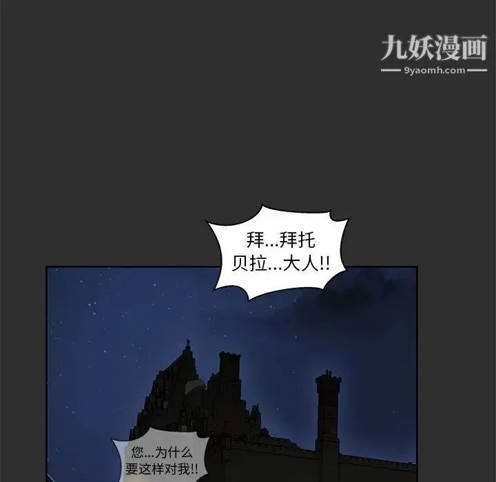 亲爱的你-Liebling！ 第30话 第116页
