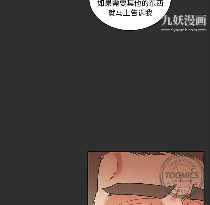 亲爱的你-Liebling！ 第30话 第69页