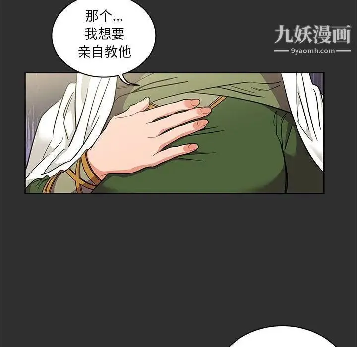 亲爱的你-Liebling！ 第30话 第95页