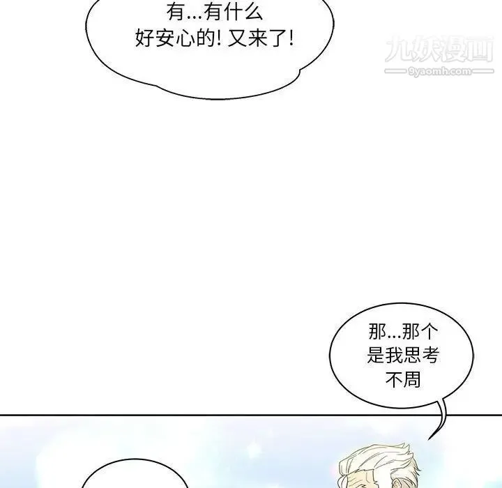 亲爱的你-Liebling！ 第30话 第16页