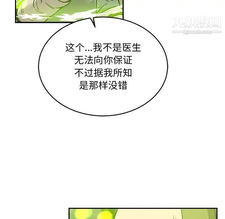 亲爱的你-Liebling！ 第111话 第100页