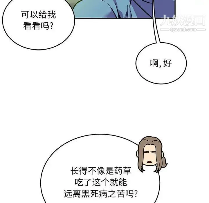 亲爱的你-Liebling！ 第111话 第96页