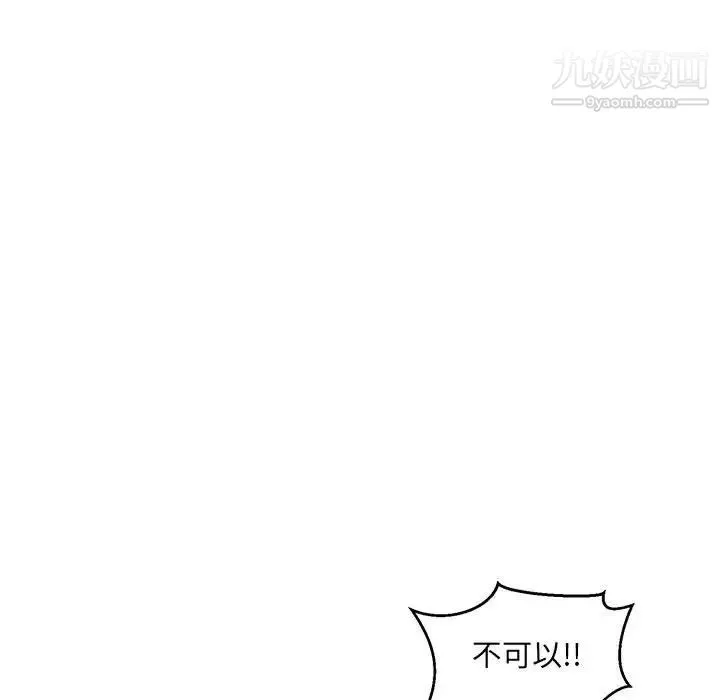 亲爱的你-Liebling！ 第111话 第25页