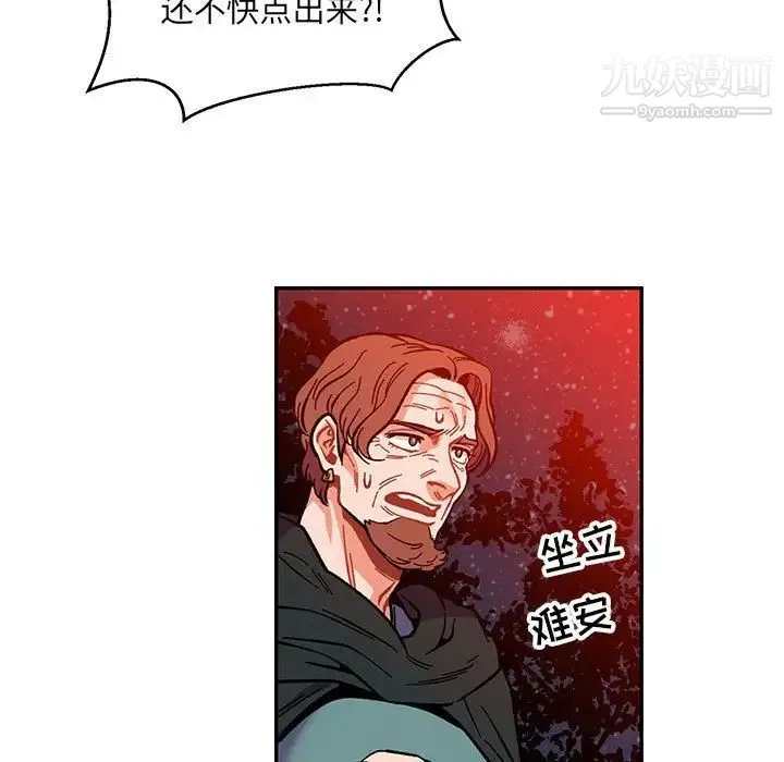 亲爱的你-Liebling！ 第111话 第45页