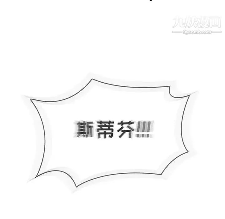 亲爱的你-Liebling！ 第111话 第18页