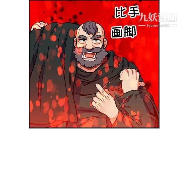 亲爱的你-Liebling！ 第111话 第49页