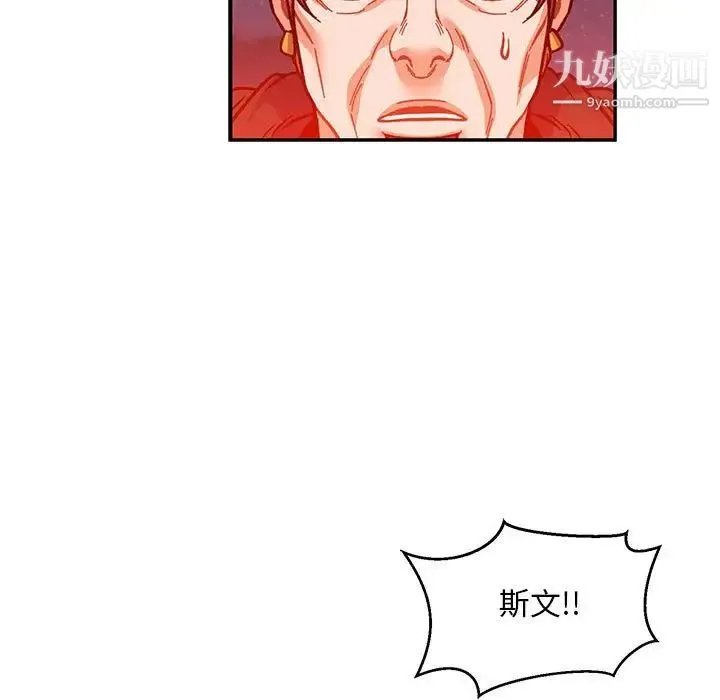 亲爱的你-Liebling！ 第111话 第51页