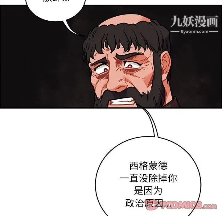 亲爱的你-Liebling！ 第111话 第66页