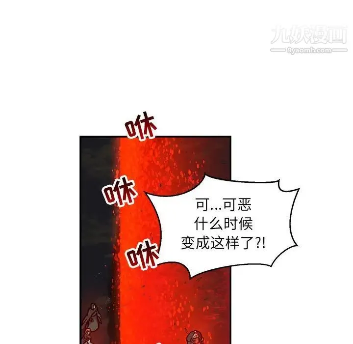 亲爱的你-Liebling！ 第111话 第36页