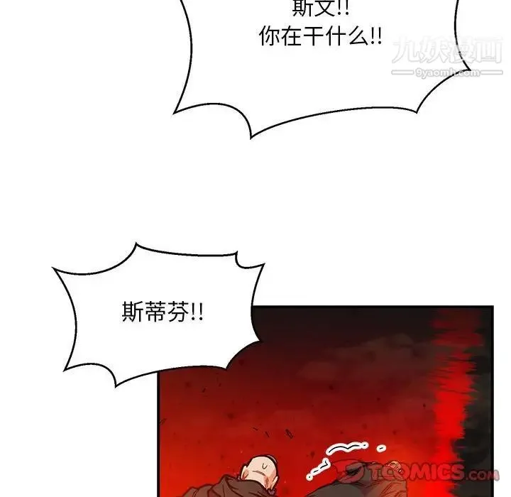 亲爱的你-Liebling！ 第111话 第30页