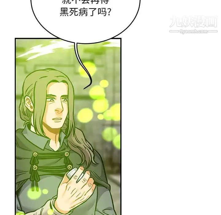 亲爱的你-Liebling！ 第111话 第99页