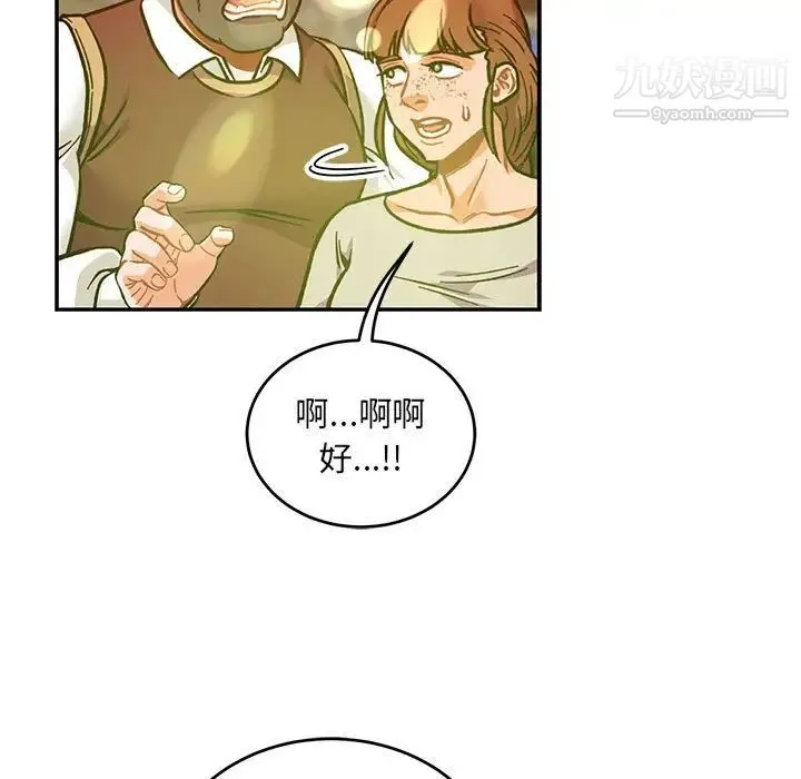 亲爱的你-Liebling！ 第111话 第123页