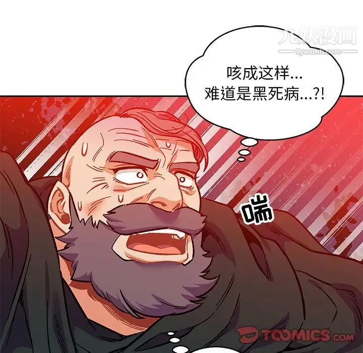 亲爱的你-Liebling！ 第111话 第57页